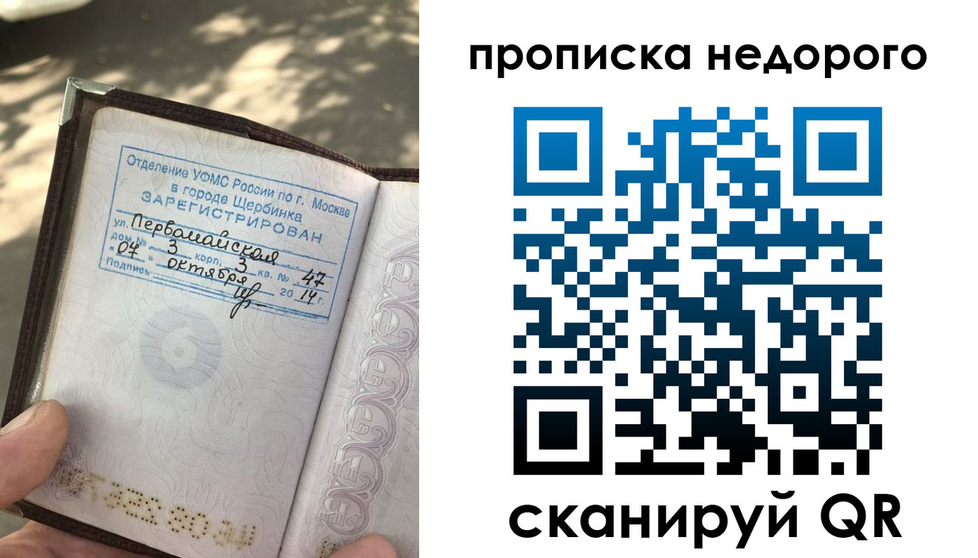 прописка для военкомата в Кыштыме